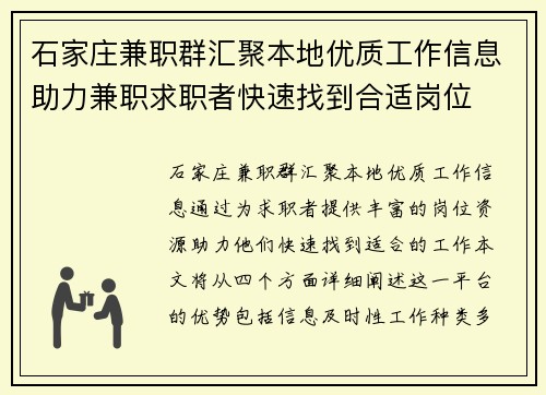 石家庄兼职群汇聚本地优质工作信息助力兼职求职者快速找到合适岗位