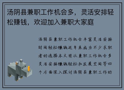 汤阴县兼职工作机会多，灵活安排轻松赚钱，欢迎加入兼职大家庭