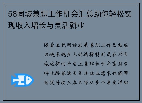 58同城兼职工作机会汇总助你轻松实现收入增长与灵活就业