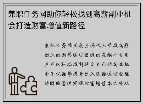 兼职任务网助你轻松找到高薪副业机会打造财富增值新路径