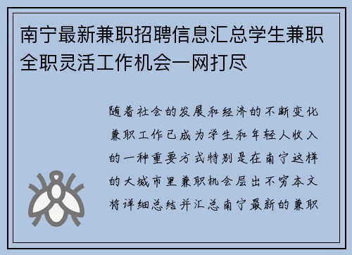 南宁最新兼职招聘信息汇总学生兼职全职灵活工作机会一网打尽