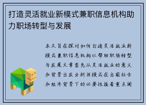 打造灵活就业新模式兼职信息机构助力职场转型与发展