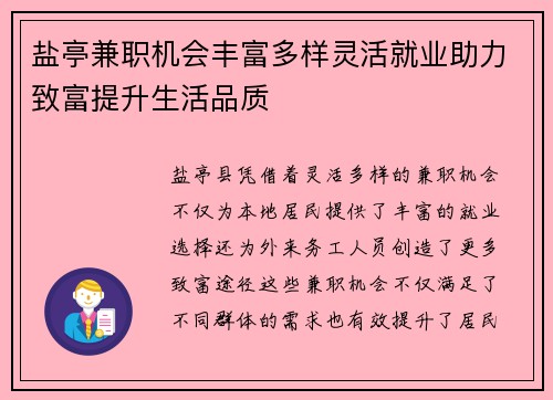 盐亭兼职机会丰富多样灵活就业助力致富提升生活品质