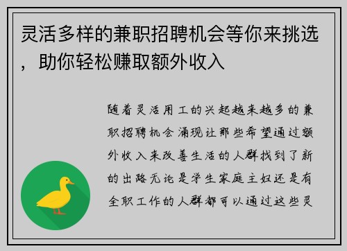 灵活多样的兼职招聘机会等你来挑选，助你轻松赚取额外收入