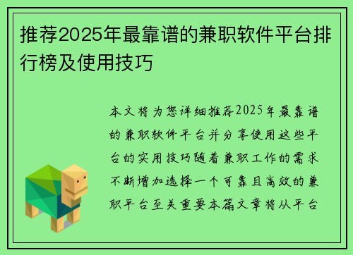 推荐2025年最靠谱的兼职软件平台排行榜及使用技巧