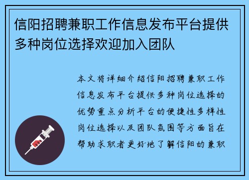 信阳招聘兼职工作信息发布平台提供多种岗位选择欢迎加入团队