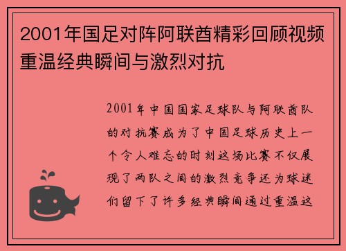 2001年国足对阵阿联酋精彩回顾视频重温经典瞬间与激烈对抗