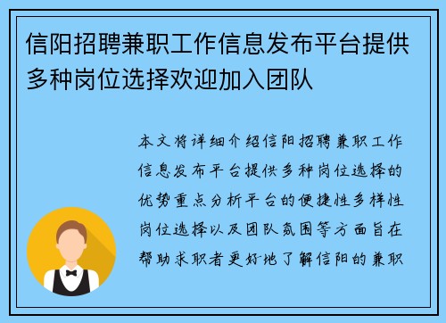 信阳招聘兼职工作信息发布平台提供多种岗位选择欢迎加入团队