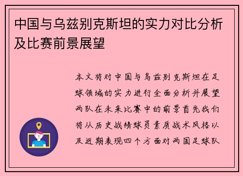 中国与乌兹别克斯坦的实力对比分析及比赛前景展望