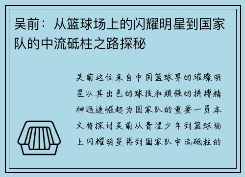 吴前：从篮球场上的闪耀明星到国家队的中流砥柱之路探秘