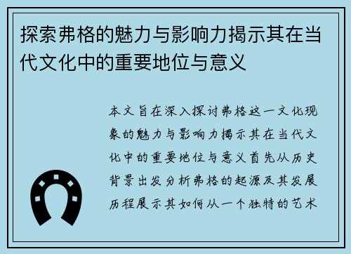 探索弗格的魅力与影响力揭示其在当代文化中的重要地位与意义
