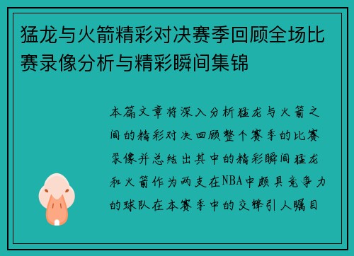 猛龙与火箭精彩对决赛季回顾全场比赛录像分析与精彩瞬间集锦