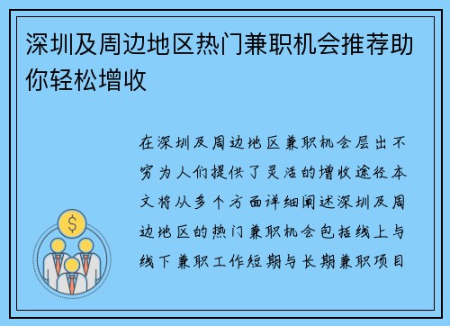 深圳及周边地区热门兼职机会推荐助你轻松增收
