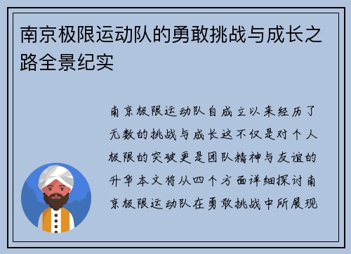 南京极限运动队的勇敢挑战与成长之路全景纪实