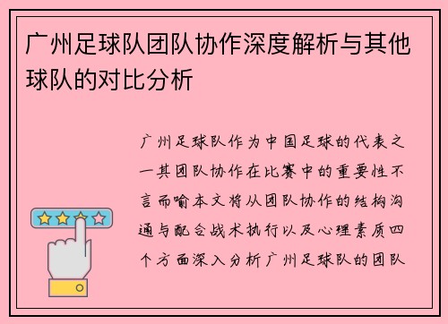 广州足球队团队协作深度解析与其他球队的对比分析