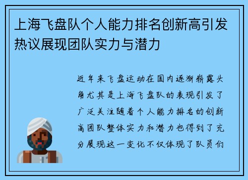 上海飞盘队个人能力排名创新高引发热议展现团队实力与潜力