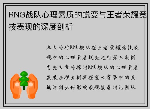 RNG战队心理素质的蜕变与王者荣耀竞技表现的深度剖析