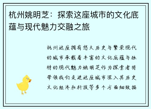 杭州姚明芝：探索这座城市的文化底蕴与现代魅力交融之旅