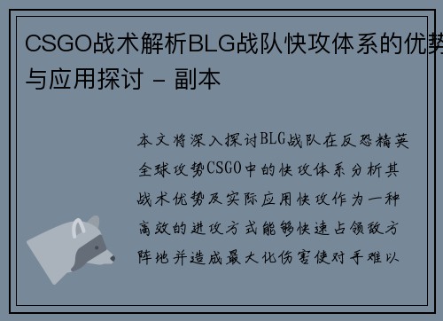CSGO战术解析BLG战队快攻体系的优势与应用探讨 - 副本