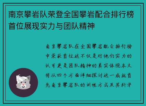南京攀岩队荣登全国攀岩配合排行榜首位展现实力与团队精神