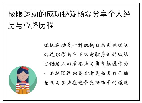 极限运动的成功秘笈杨磊分享个人经历与心路历程
