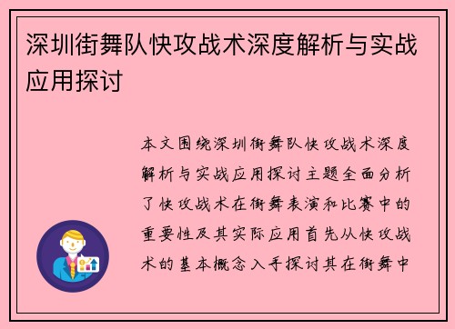 深圳街舞队快攻战术深度解析与实战应用探讨