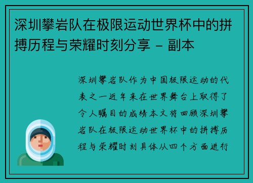 深圳攀岩队在极限运动世界杯中的拼搏历程与荣耀时刻分享 - 副本