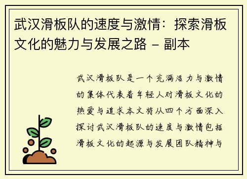 武汉滑板队的速度与激情：探索滑板文化的魅力与发展之路 - 副本