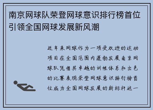 南京网球队荣登网球意识排行榜首位引领全国网球发展新风潮